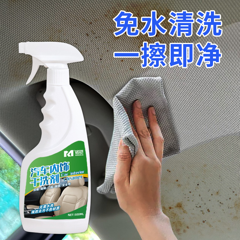 批發汽車內飾乾洗劑 免水去漬去污汽車頂棚座椅清洗劑 沙發清潔劑