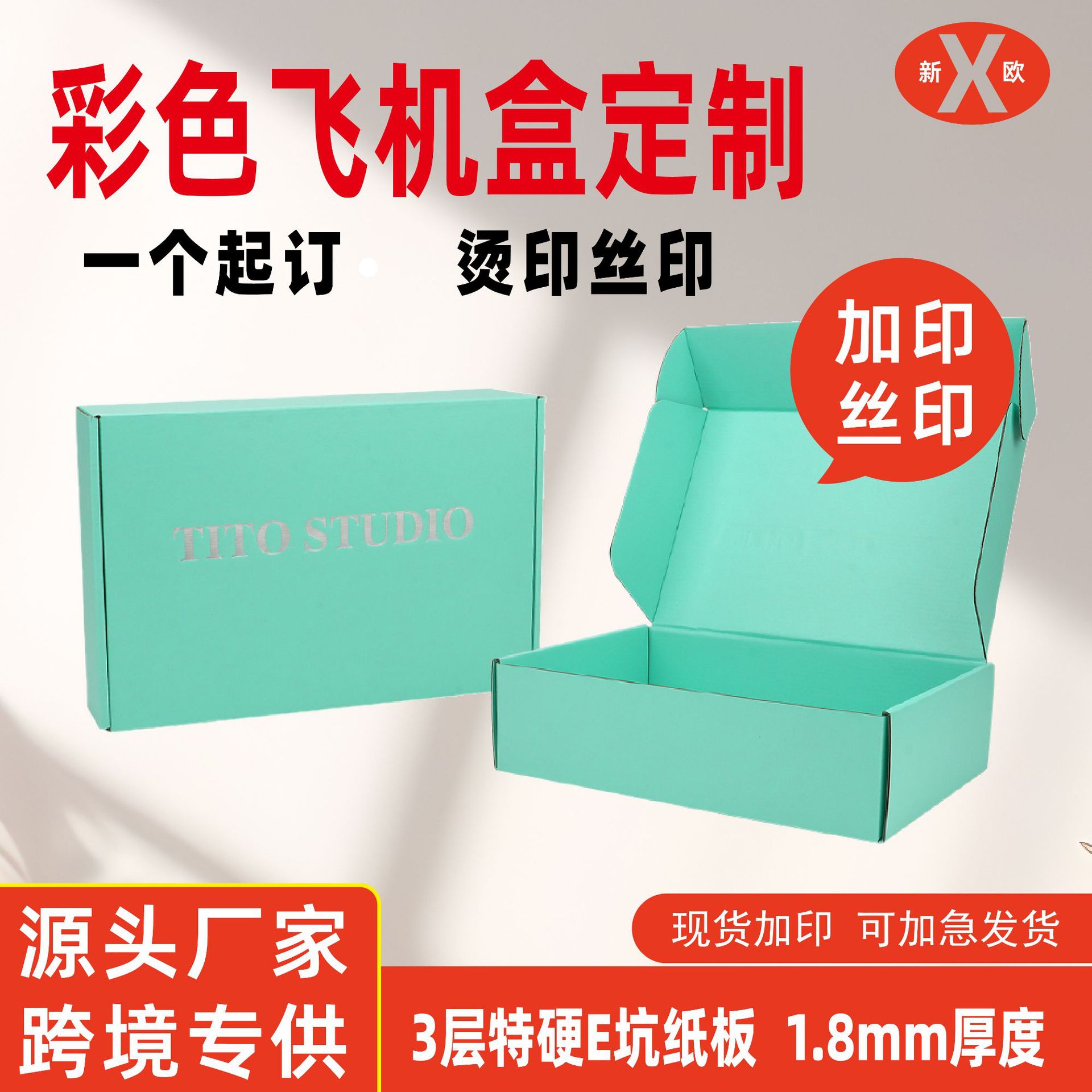 彩色飞机盒特硬正方形穿戴甲快递盒现货高级感包装彩盒瓦楞盒定制