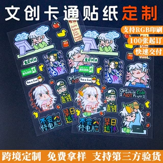 来图定制diy卡通装饰创意贴纸 企业明星IP周边动漫防水透明贴纸