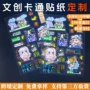 周边定制明星ip贴纸