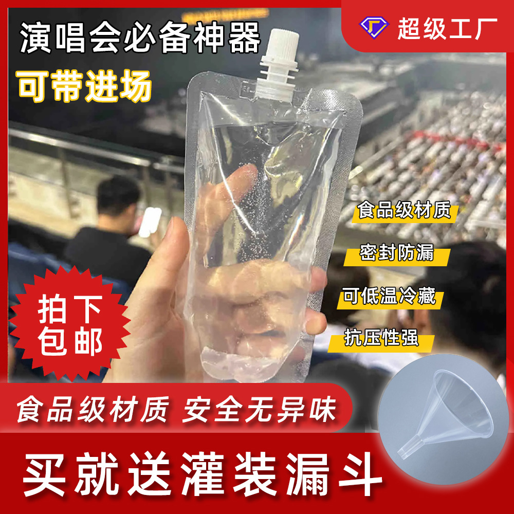 水袋食品级一次性果汁饮料袋软水袋装水便携演唱会袋子密封便携