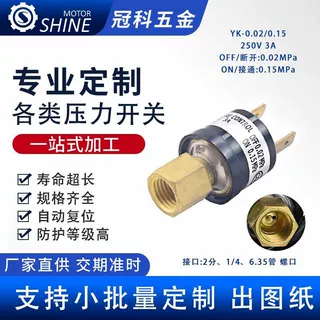 YK压力控制器 压力开关出厂价螺纹插片0.02/0.15MPa空调热热泵