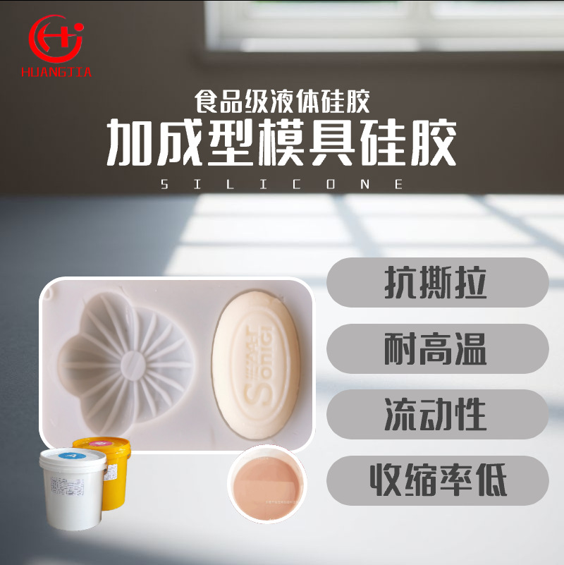 原厂直销不收缩耐高温抗拉抗撕 优质食品级加成型硅胶 双组分AB胶