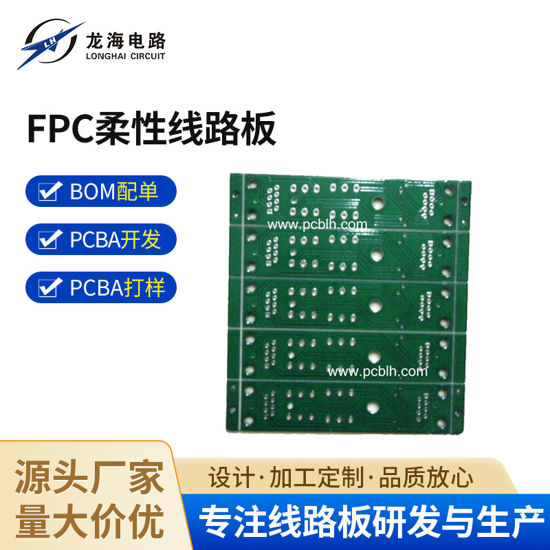 FPC柔性线路板 PCB设计来图加 工来样加 工PCB成品加 工厂家供应