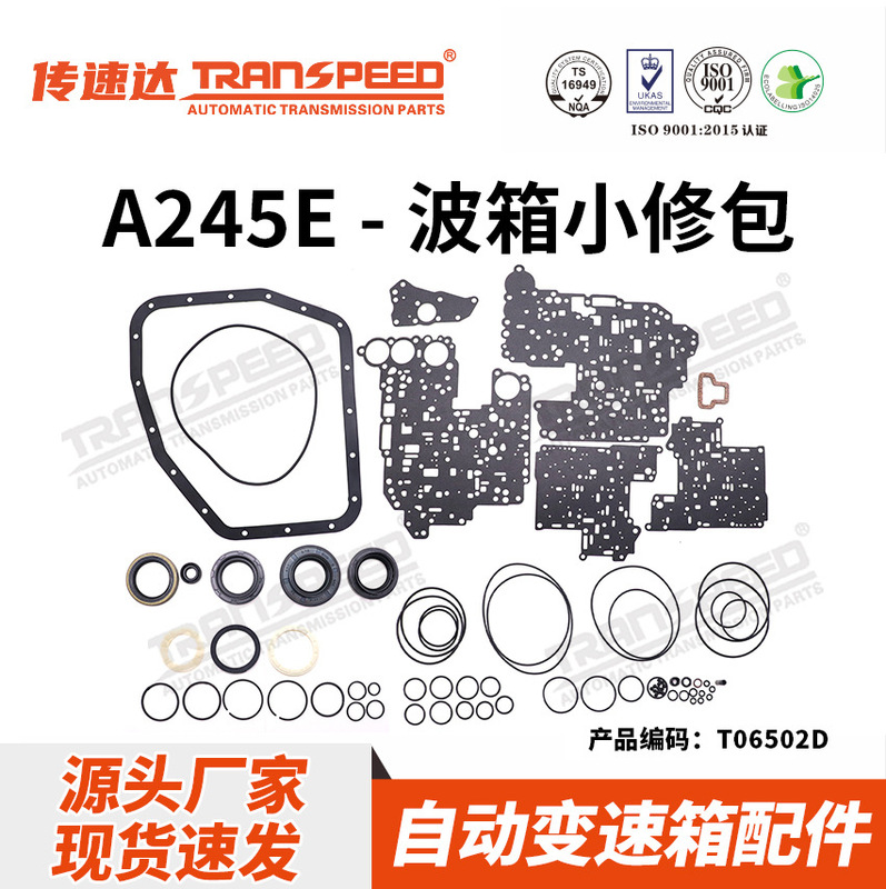 Transpeeda brand gearbox minor repair kit series A245E 4-speed automatic transmission is suitable for Toyota Transpeeda brand gearbox minor repair kit series A245E 4-speed automatic transmission is suitable for Toyota
