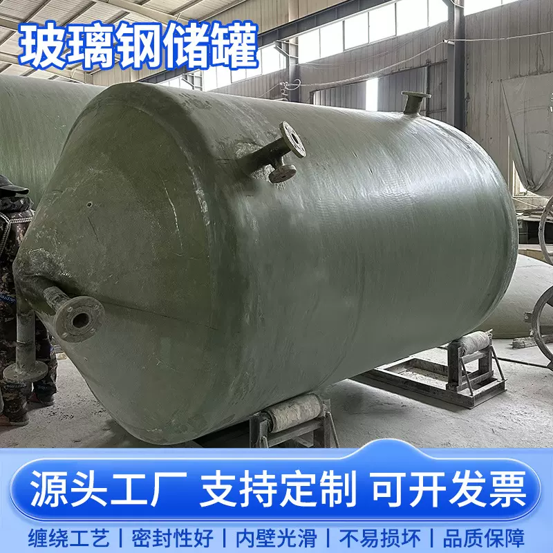 玻璃钢储罐工厂定制玻璃钢卧式立式储罐大型消防水罐耐酸碱储罐