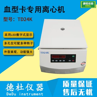 TD24K血型卡专用离心机