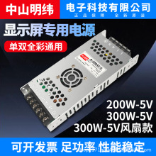 LED显示屏开关电源220v转5v40a广告牌门头走字牌LED创意大屏电源