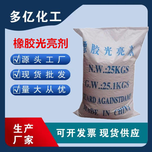 厂家直销橡胶光亮剂增光增亮用橡塑助剂耐高温