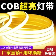 超亮220V硅胶COB灯带条无暗区防雨led客厅线性灯室内户外led灯条