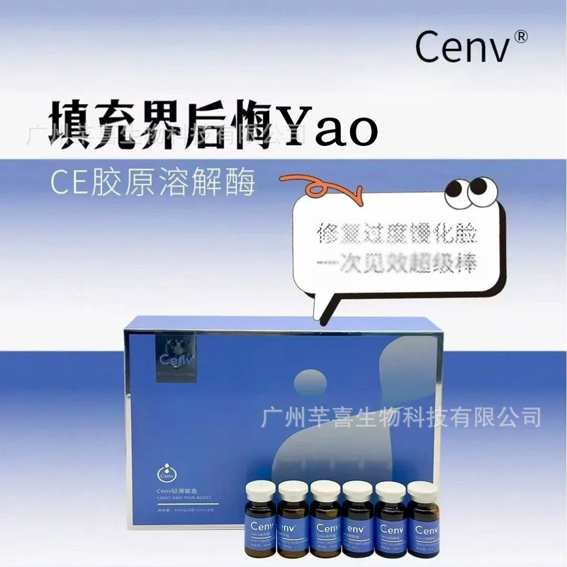 正品CE胶原溶解酶瑞士蛋白酶升级版不回落胶原蛋白溶解酶 3组/盒|undefined