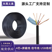 定制2464 24awg4芯屏蔽线24号编织带铝箔数据线4芯信号线USB线材