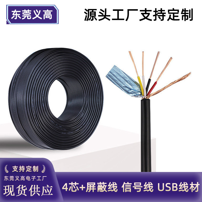 定制2464 24awg4芯屏蔽线24号编织带铝箔数据线4芯信号线USB线材