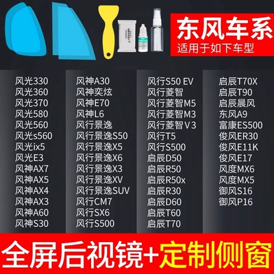 Window Waterproof Film, Rainy Day: Rearview mirror rainproof sticker - rearview-mirror-customized-side-window-dongfeng-exclusive-free-tools-remarks-model-year