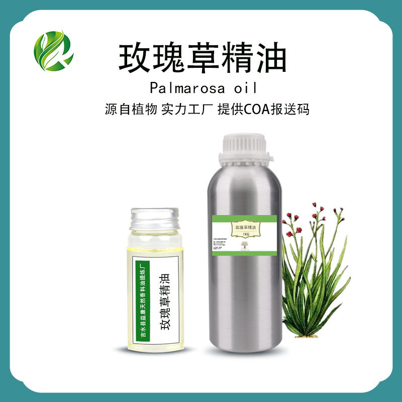 玫瑰草精油 植物单方精油香薰 化妆品护肤按摩原料厂家批发