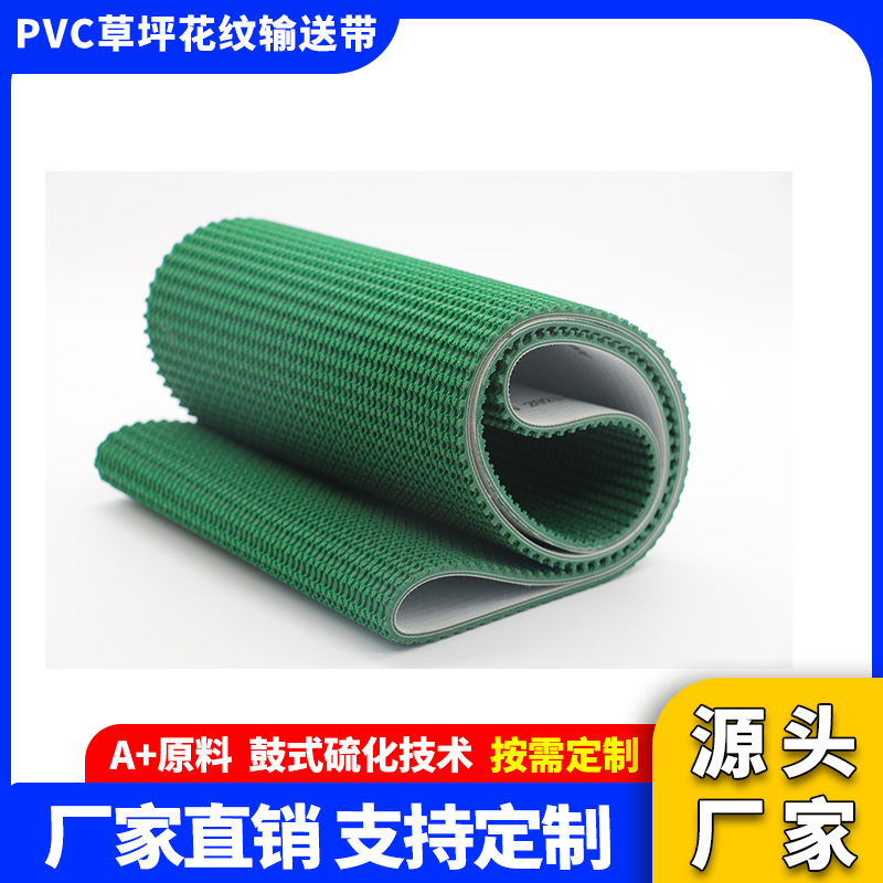 济南安耐草坪花纹输送带爬坡输送摩擦力大加挡板加裙边导条