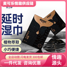 杰士邦外用延时巾经典款延时湿巾男用延时情趣计生用品批发代发