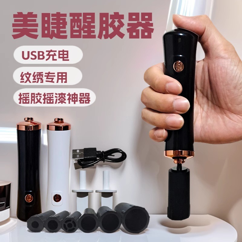 外国貿易専用のまつげ移植グルーワイカー、USB充電式まつげグルーワイカー、手動ペイントシェイカー、時間と労力を節約|undefined