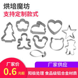 专供跨境铝合金饼干铝制加厚模具现货创意diy烘焙用具套装不规则