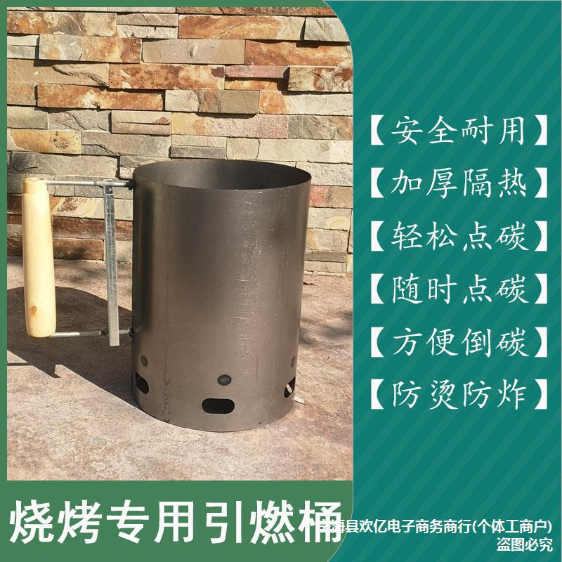木炭引火桶烧烤点炭桶引燃桶烧烤炉点火器引碳桶烧碳器养碳烤炉