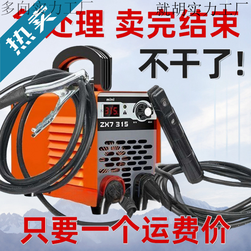 速】电焊机220v家用小型250便携式315家用迷你小焊机超小全套