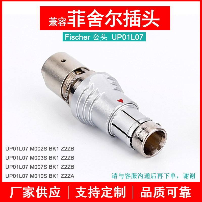 供应Fischer菲舍尔插头连接器 Fischer UP01L07 M010S BK1 Z2ZA