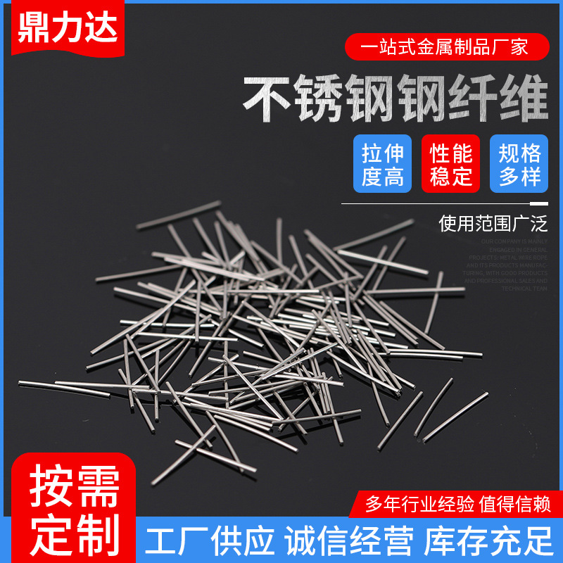 不锈钢钢纤维 石油化工钢纤维切断型钢纤维  耐热耐高温钢丝纤维