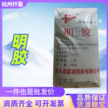 食用明胶120-280冻力 食品级明胶增稠剂 各型号明胶现货支持拿样