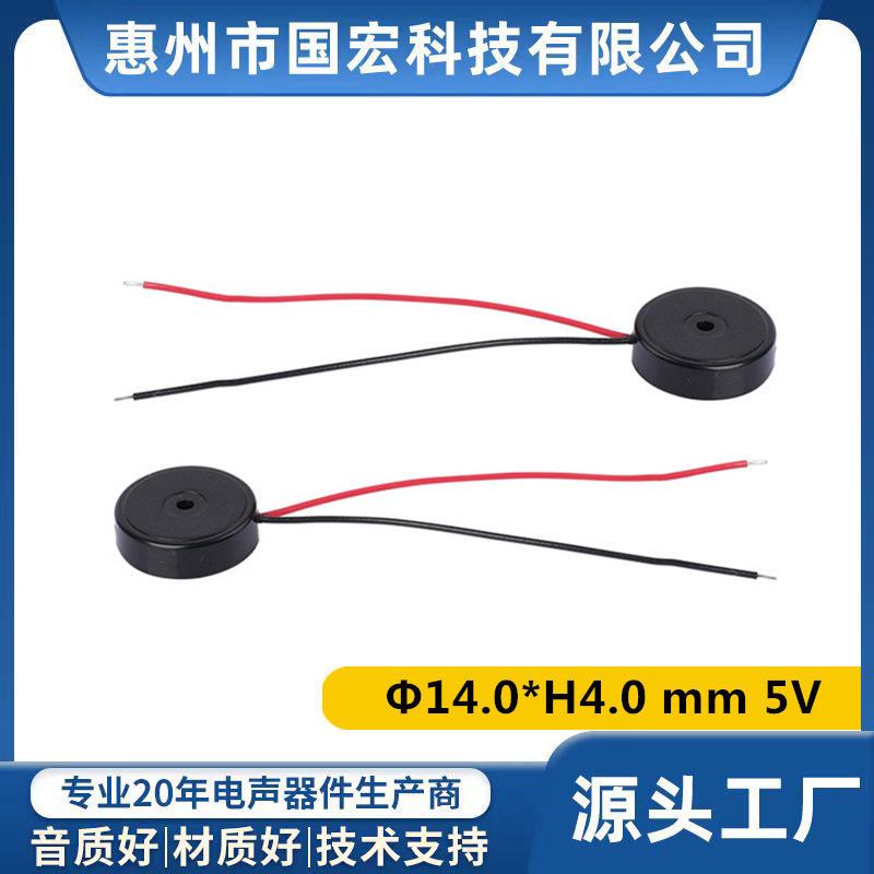 1404AX压电式蜂鸣器无源带引线圆形无耳小电流小家电专用批发