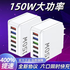 150W大功率usb插口六口同时充电智能快充适用苹果安卓华为小米等