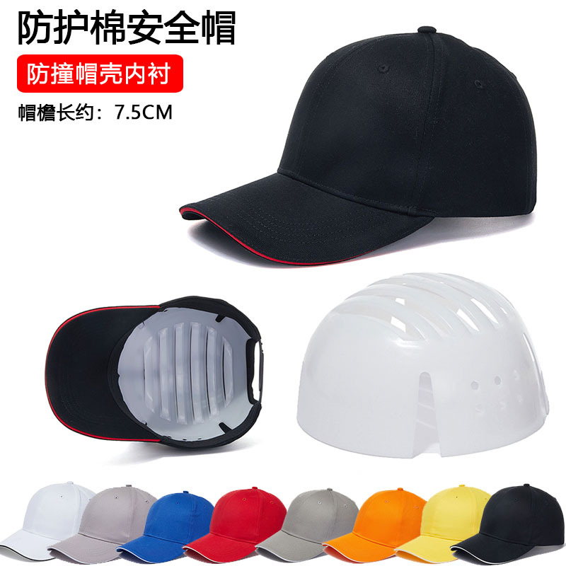 运动型防撞车间内胆式鸭舌帽防碰撞工作帽安全帽透气内衬绣LOGO