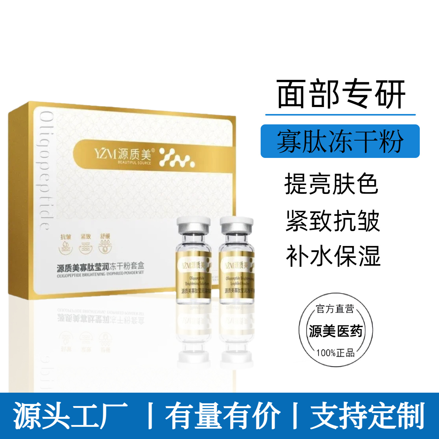 Oligopeptide Radiant Freeze-Dried Powder Set: Repairs, Brightens, Hydrates, Moisturizes, Anti-Wrinkle, Firms, Antioxidant, Hydrates, Moisturizes, Polypeptides