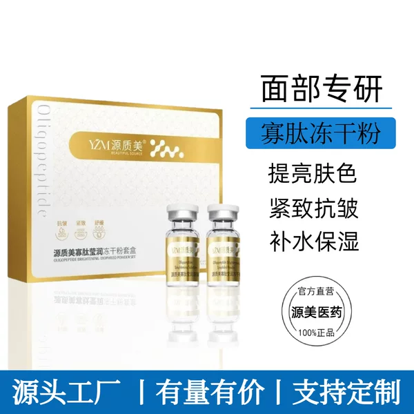 Oligopeptide Moisturizing Freeze-Dried Powder Set for Repairing, Brightening, Hydrating, Anti-Wrinkle, Firming, Antioxidant, Hydrating, and Moisturizing Peptides