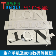 黑色PE防水泡棉胶PE汽车泡棉双面胶EVA泡棉单面胶带英文字母背胶