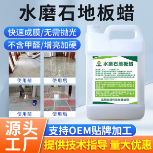 Special floor wax for terrazzo wear-resistant non-slip care floor wax factory dust-proof non-polishing liquid hard gloss wax