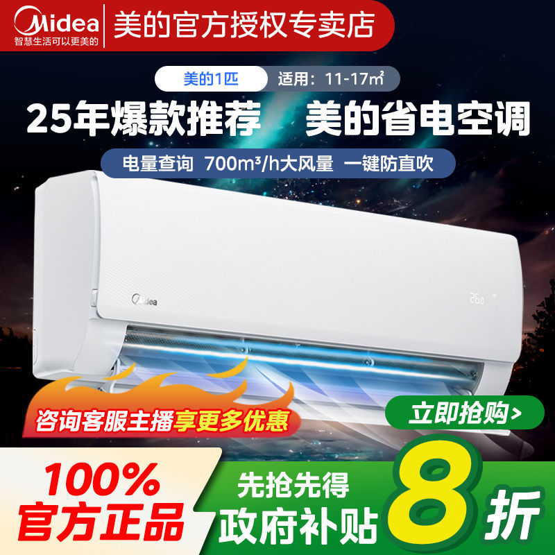 美的空调大1匹P能效冷暖变频家用大风量智能省电卧室挂机