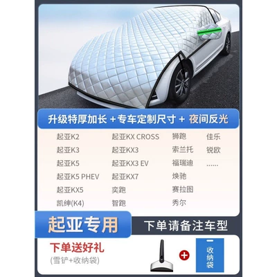 Shield Front Windshield Antifreeze Cover – Car snow shield - kia-special-custom-sizeextra-thick-cotton-snow-shovel-storage-bag