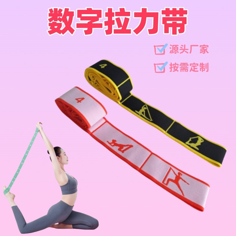 定制儿童舞蹈专用瑜伽弹力带伸展数字拉力带分段式阻力拉伸带