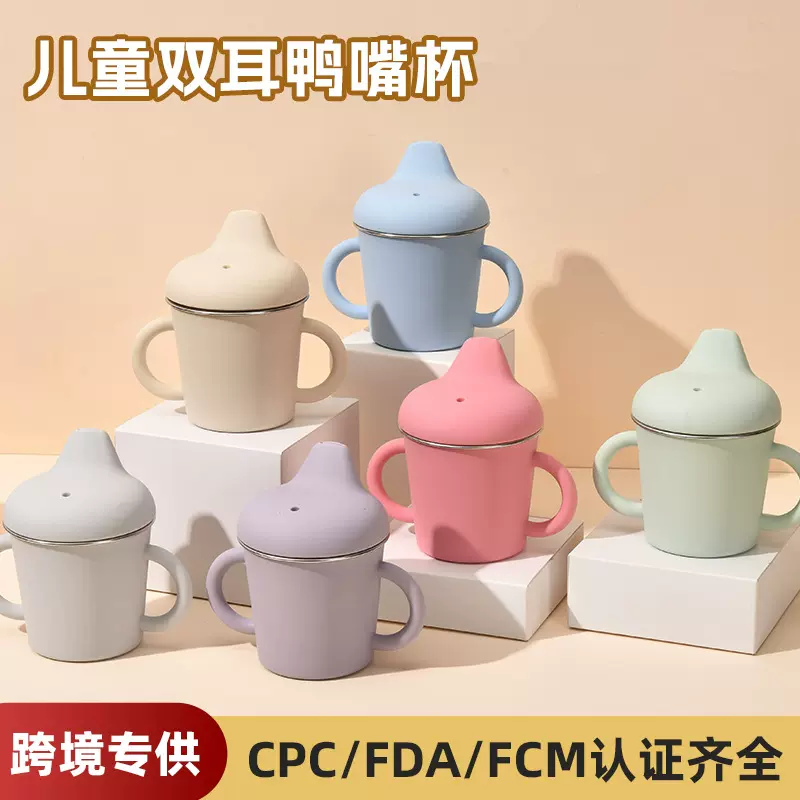跨境儿童学饮杯宝宝喝水防呛鸭嘴杯304不锈钢内胆防漏易清洗水杯