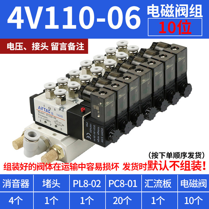 4V110-06 (ten-position valve group)