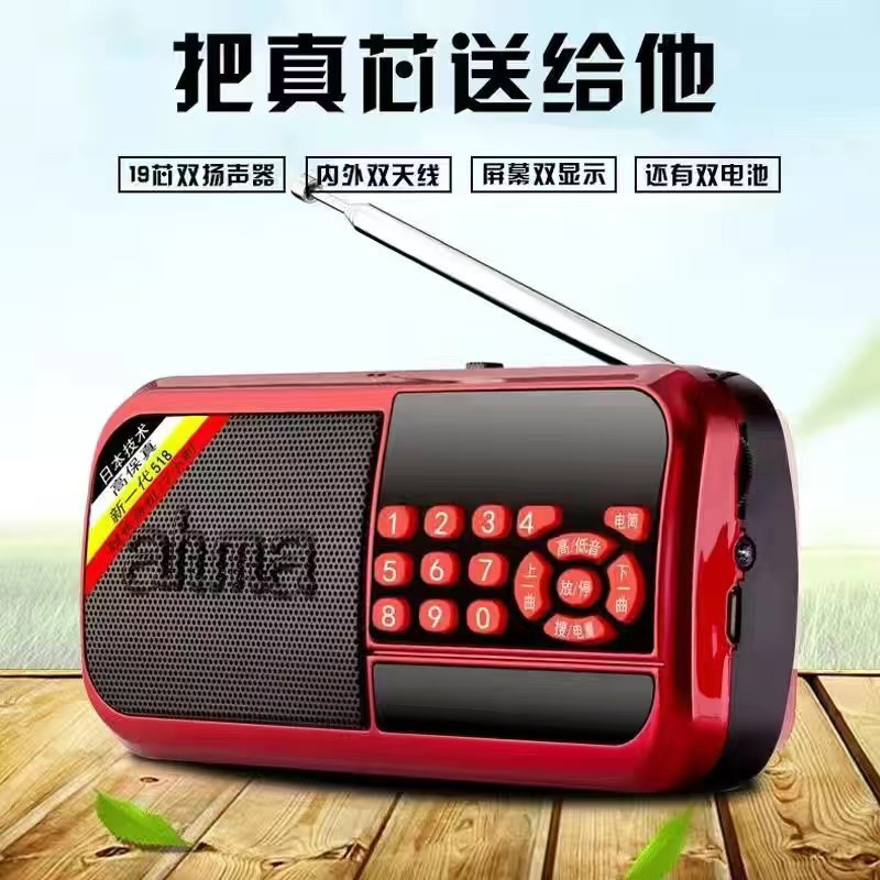 ahma爱华518 多功能便携收音机老人新款便携充电半导体插卡小音箱