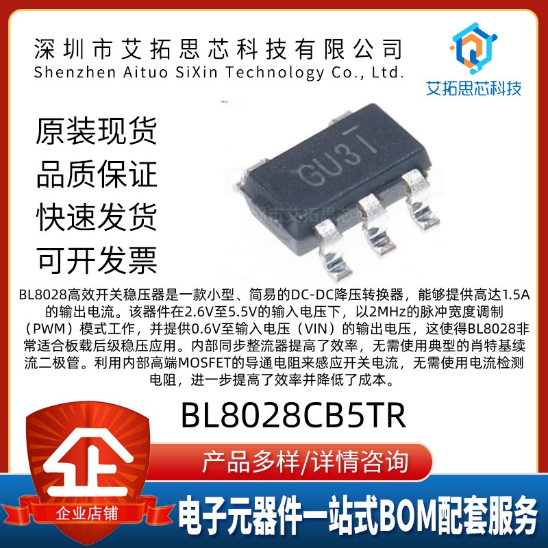 原装正品 BL8028CB5TR 丝印GU** 封装SOT-235同步降压DC-DC器芯片