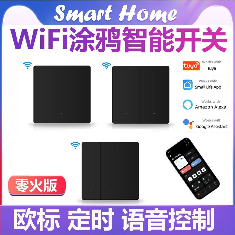 86型キーWiFiスマートスイッチゼロ火版キー壁スイッチ落書き音声smart switch|undefined