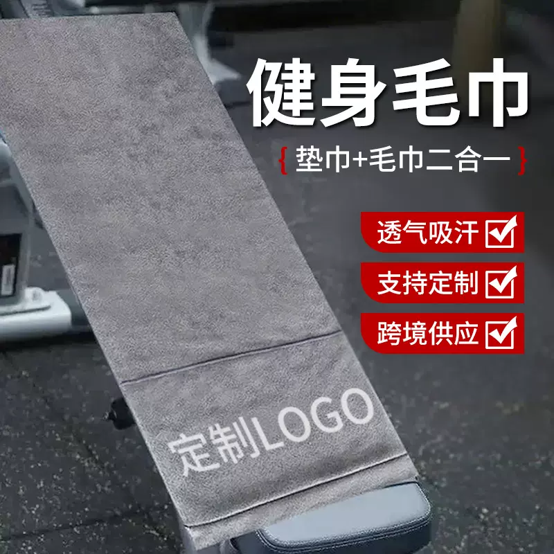 跨境健身房铺巾运动带兜毛巾多功能速干巾健身吸汗垫巾运动毛巾