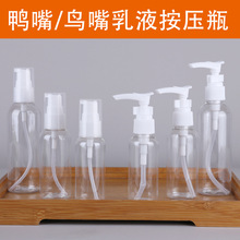 批发按压式乳液瓶PET透明塑料旅行便携洗发水精华液粉底液分装瓶