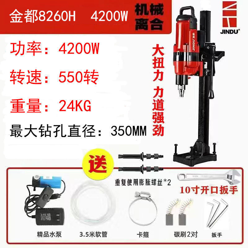 Jindu ハンドヘルド水ドリル機エアコン掘削機エンジニアリングパンチングマシンハイパワーデスクドリル垂直コンクリートスタンド付き|undefined