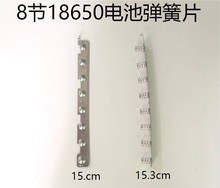 8节移动电源DIY弹簧片焊接电池18650盒充电宝正负连片弹簧20节