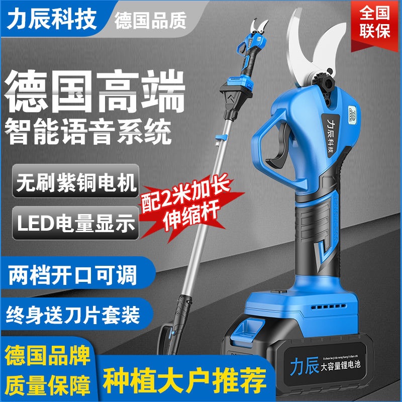 力辰科技电动剪刀果树修枝剪锂电充电式强力园林粗枝剪树枝电剪子