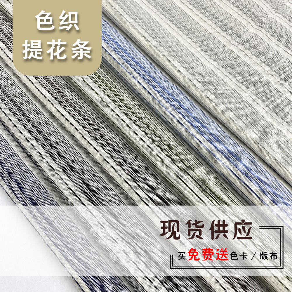 棉麻彩条纹面料 洗水条纹布 色织衬衫提花布 名族风格连衣裙布料