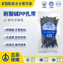 KSS耐酸碱 PP扎带 耐化学腐蚀扎线带 化工电镀专用自锁式 KSS扎带